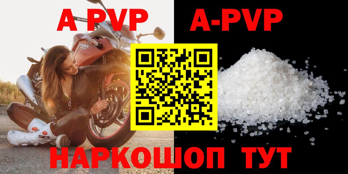 A-PVP кристаллы  закладки  Волоколамск  Alfa_PVP VHQ  Вход с VPN 