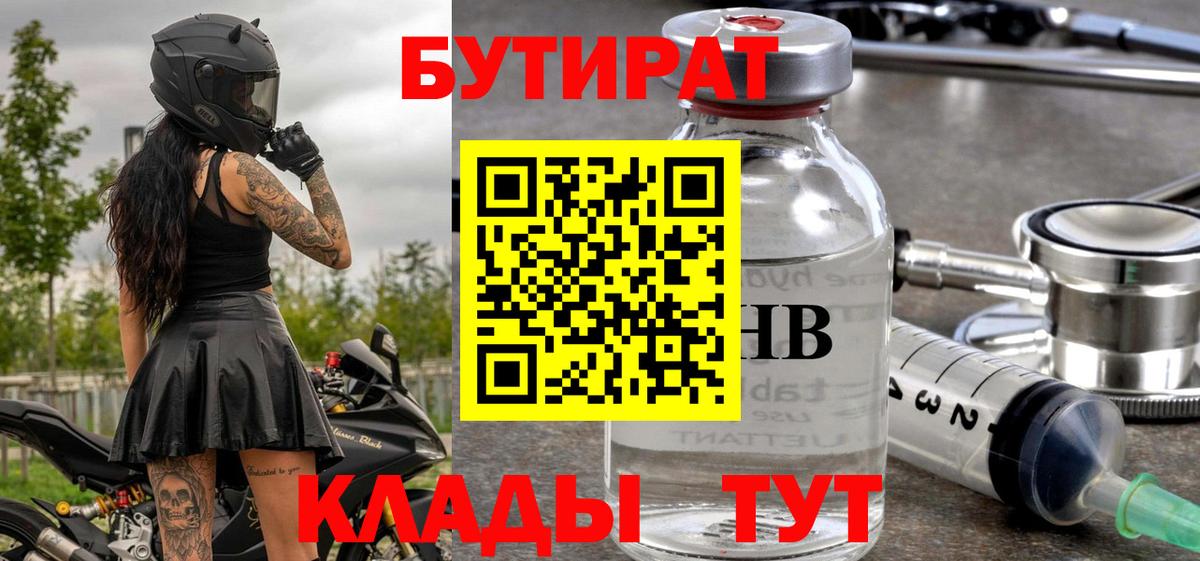 Бутират бутандиол Волоколамск