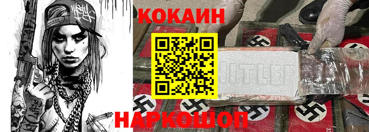 COCAIN  Вход с VPN  Cocaine Fish Scale  Волоколамск  Cocaine Эквадор 