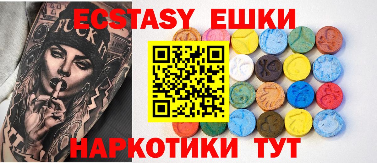 Ecstasy ешки Волоколамск