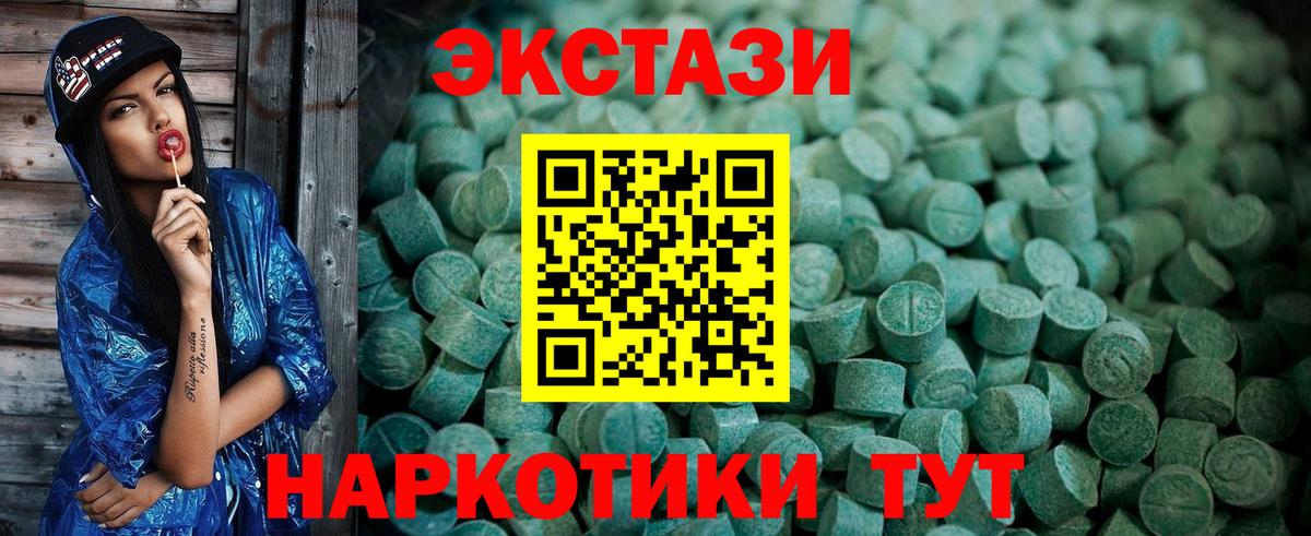 ЭКСТАЗИ 250 мг  Вход с VPN  где купить наркоту  Волоколамск  Ecstasy 
