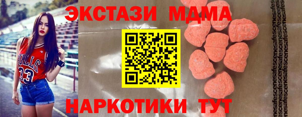 МДМА кристаллы  Вход с VPN  Волоколамск  МДМА VHQ 