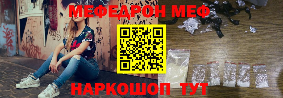 Волоколамск  Мефедрон mephedrone  МЯУ-МЯУ VHQ  МЯУ-МЯУ  Вход с VPN 