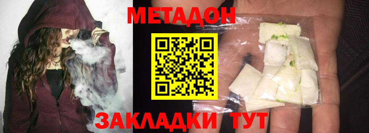 МЕТАДОН мёд  Вход с VPN  Волоколамск 