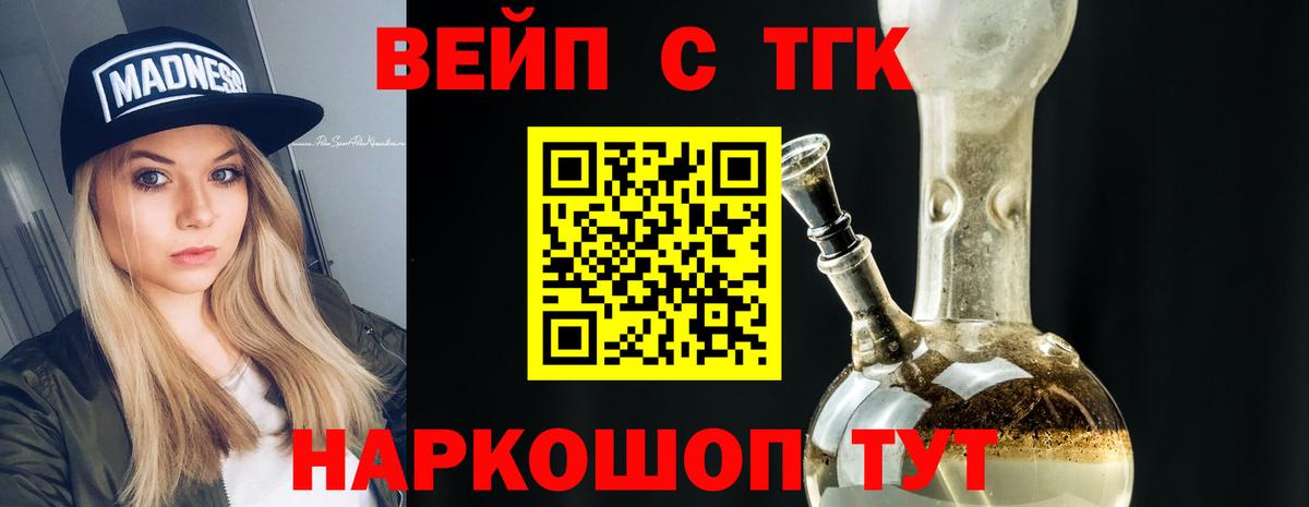 ТГК THC oil  ТГК вейп  Волоколамск  Вход с VPN 