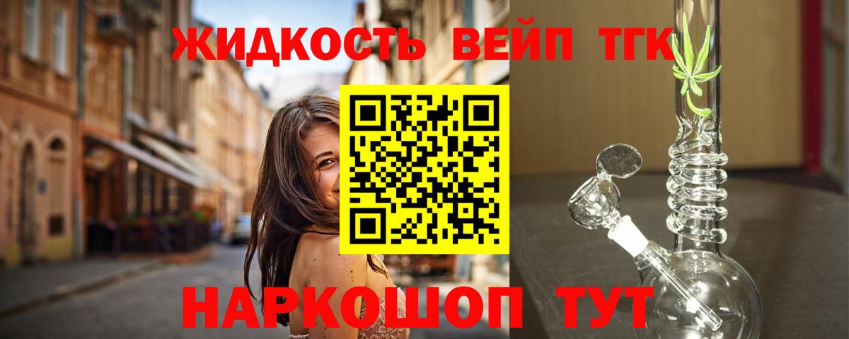ТГК вейп Волоколамск